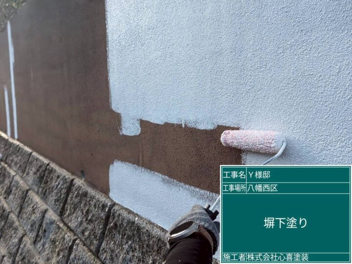塀下塗り