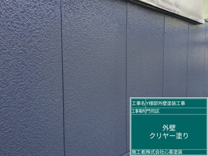 外壁ｸﾘﾔｰ塗り