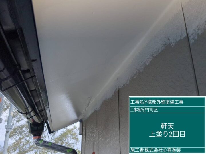 軒天上塗り2回目