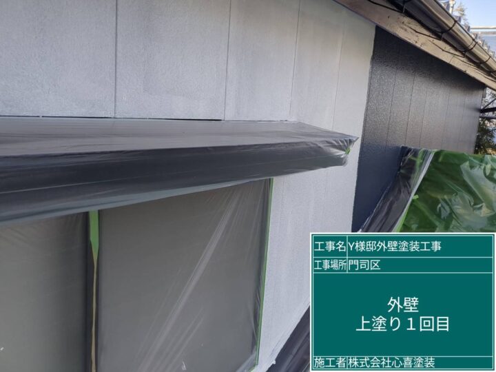 外壁上塗り1回目