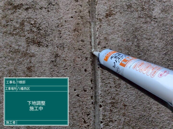 下地調整 