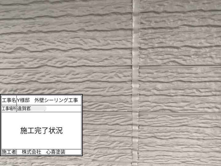 施工完了