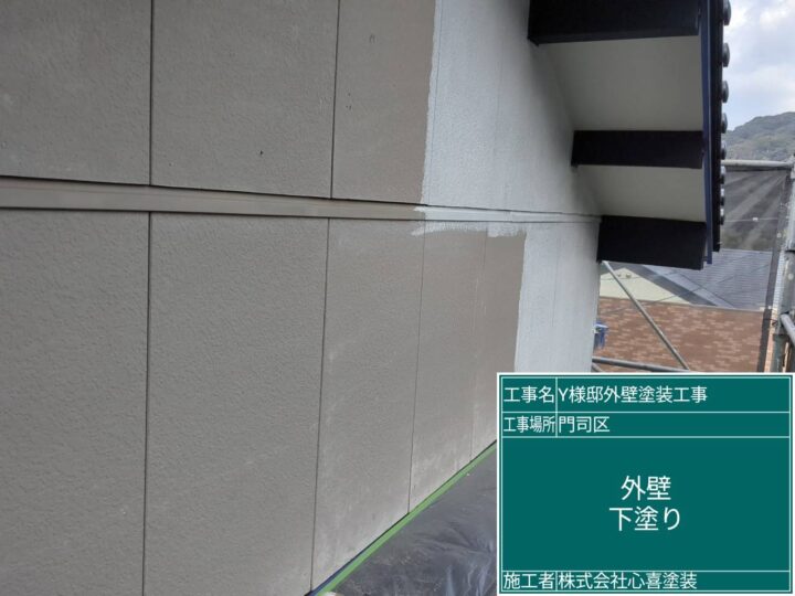 外壁下塗り