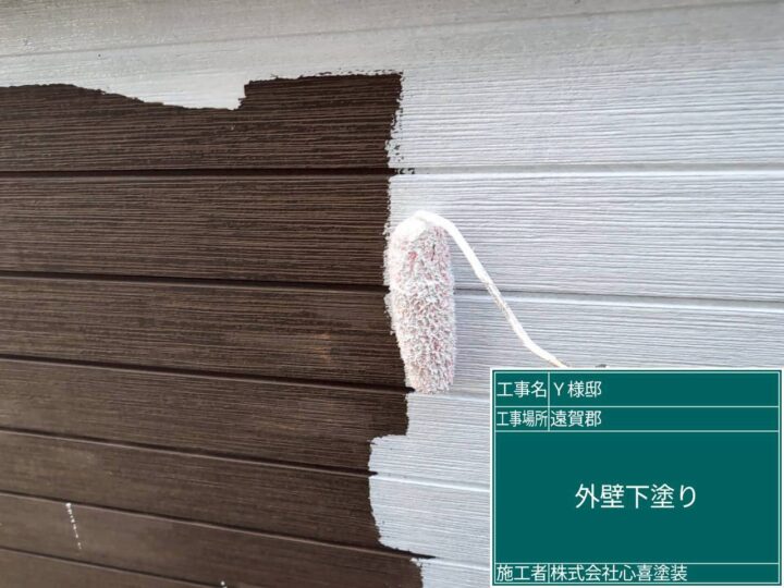 外壁下塗り