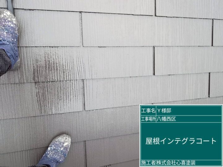 屋根インテグラコート