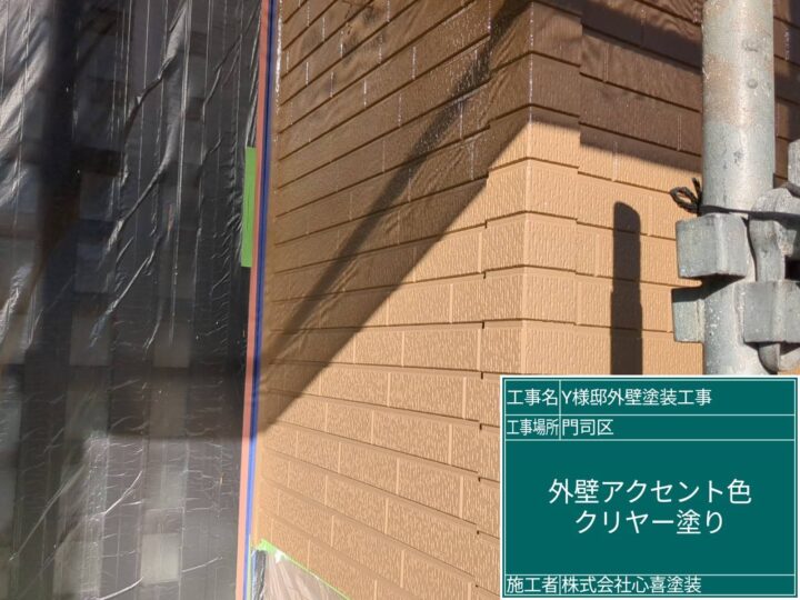 外壁ｱｸｾﾝﾄ色ｸﾘﾔｰ塗り
