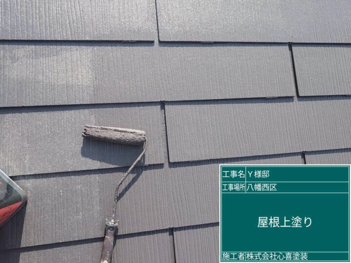 屋根上塗り
