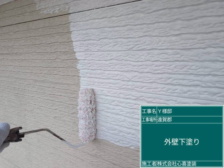 外壁下塗り