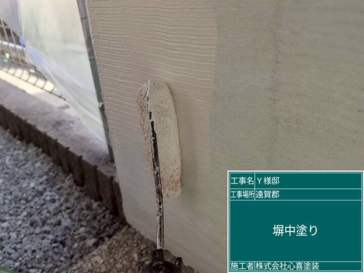 塀中塗り