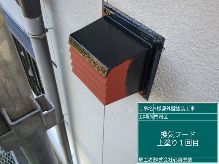 換気ﾌｰﾄﾞ上塗り1回目