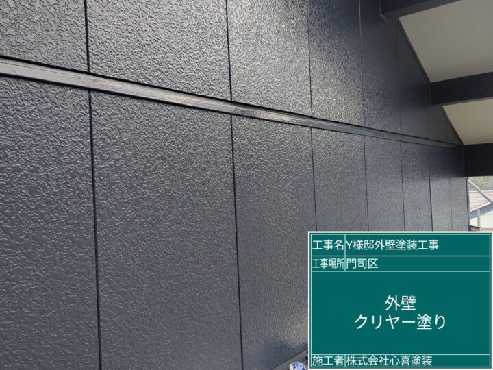外壁ｸﾘﾔｰ塗り