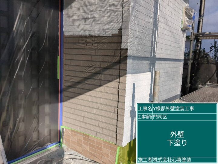 外壁下塗り