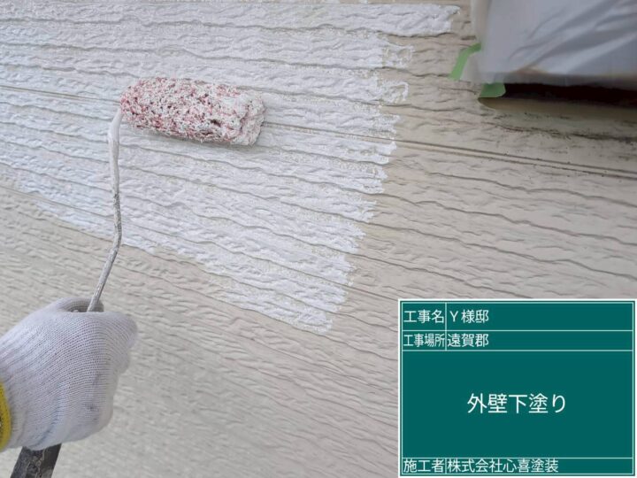 外壁下塗り