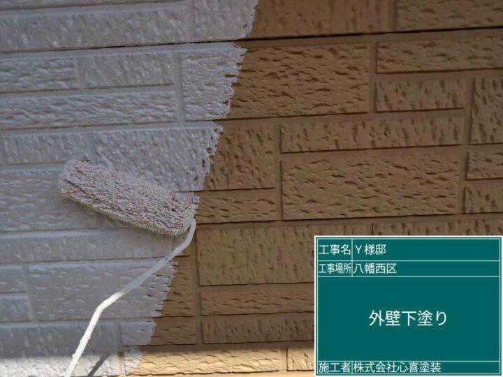 外壁下塗り