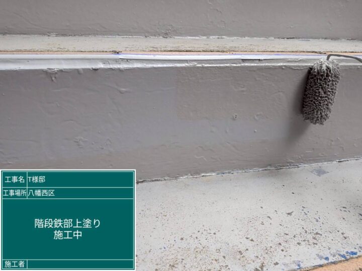 階段鉄部上塗り