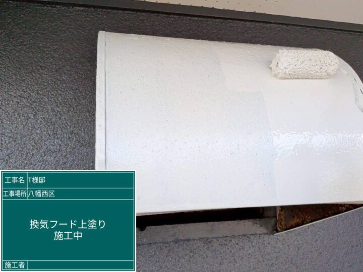 換気フード上塗り