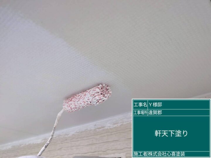 軒天下塗り