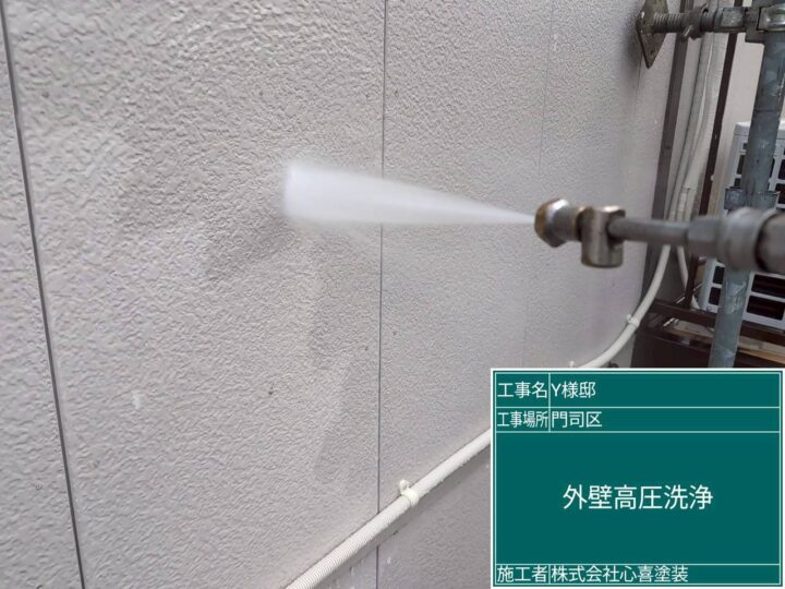 外壁高圧洗浄