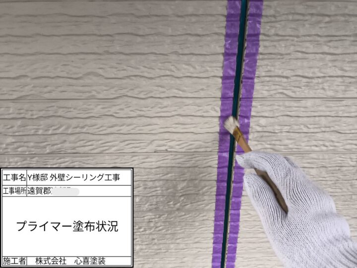 ﾌﾟﾗｲﾏｰ塗布