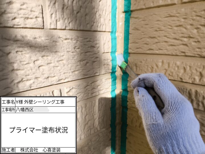 プライマー塗布