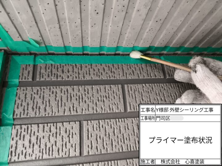 ﾌﾟﾗｲﾏｰ塗布