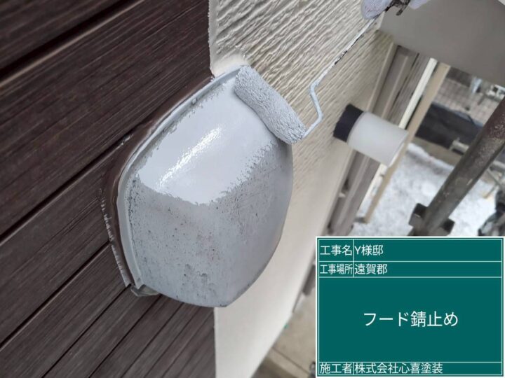 ﾌｰﾄﾞ錆止め