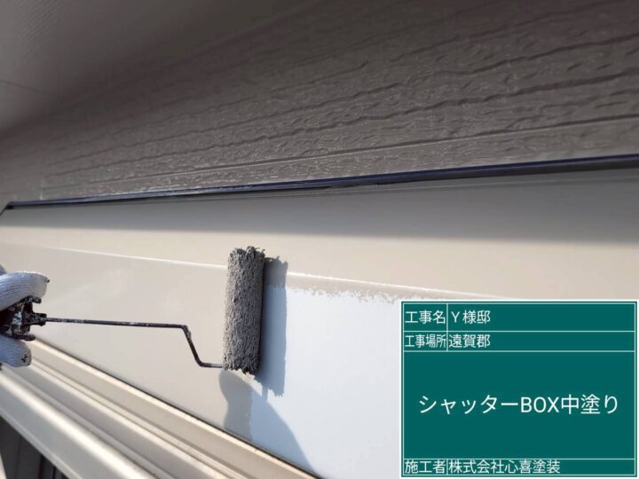 ｼｬｯﾀｰBOX中塗り