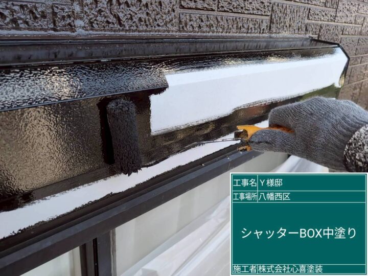 シャッターBOX中塗り