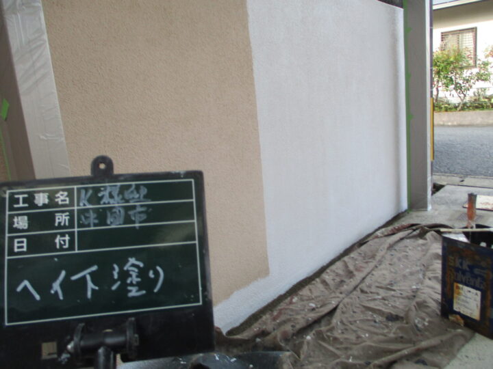 外塀下塗り