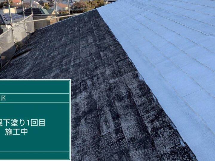 屋根下塗り１回目 