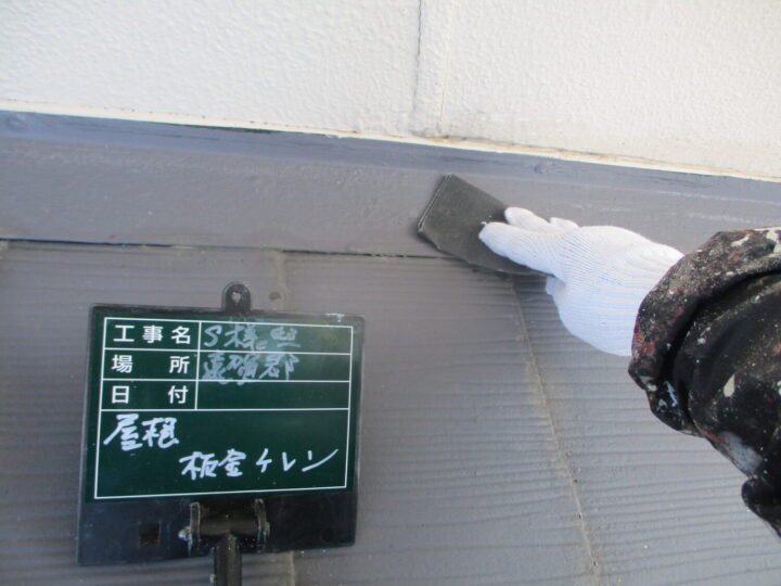 屋根板金ケレン