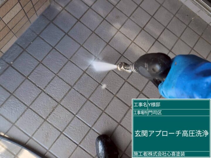 玄関ｱﾌﾟﾛｰﾁ高圧洗浄