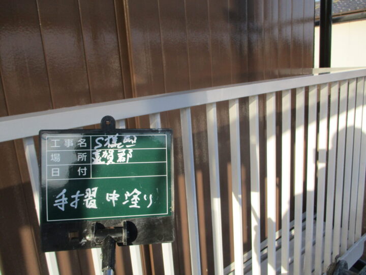 手摺中塗り