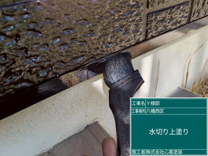 水切り上塗り