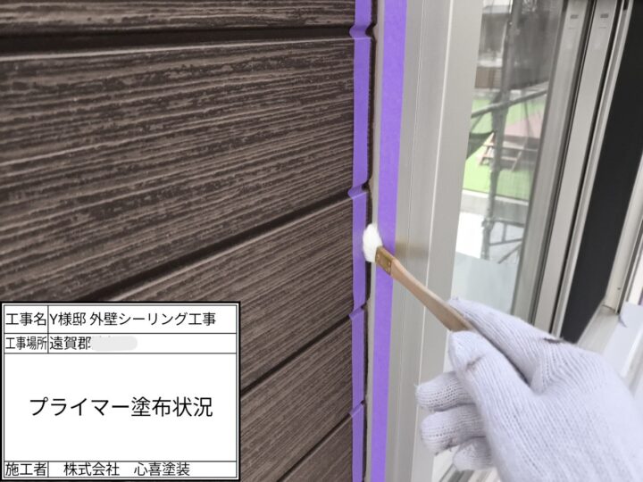 ﾌﾟﾗｲﾏｰ塗布