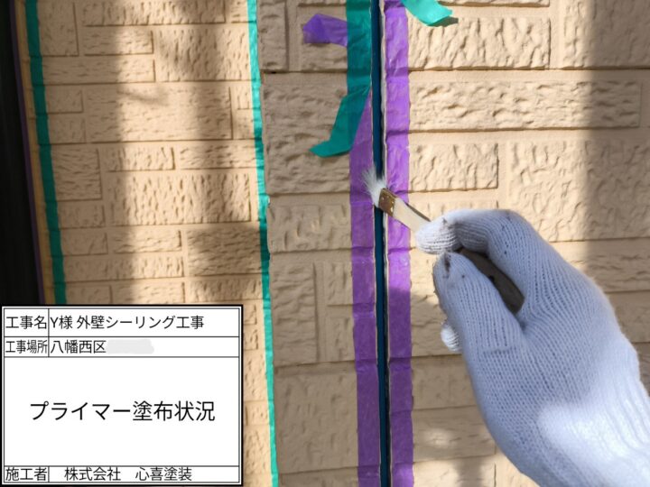 プライマー塗布