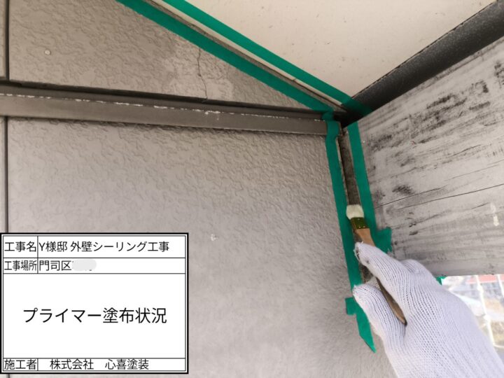 ﾌﾟﾗｲﾏｰ塗布