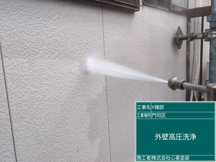 外壁高圧洗浄
