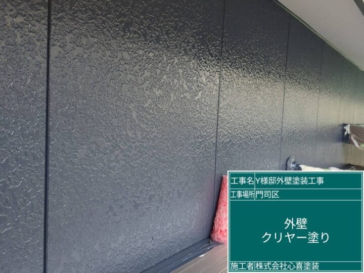 外壁ｸﾘﾔｰ塗り