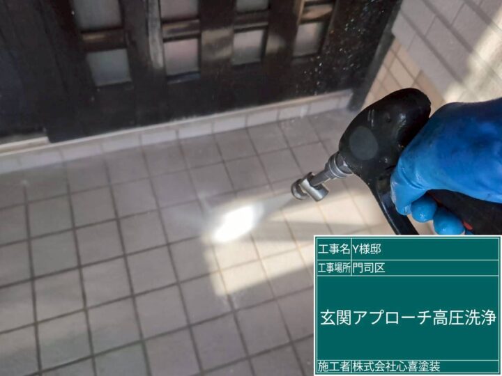 玄関ｱﾌﾟﾛｰﾁ高圧洗浄