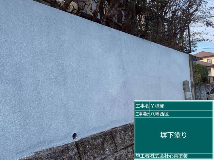 塀下塗り