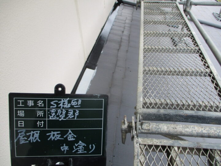 屋根板金中塗り