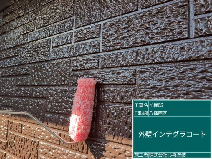 外壁インテグラコート