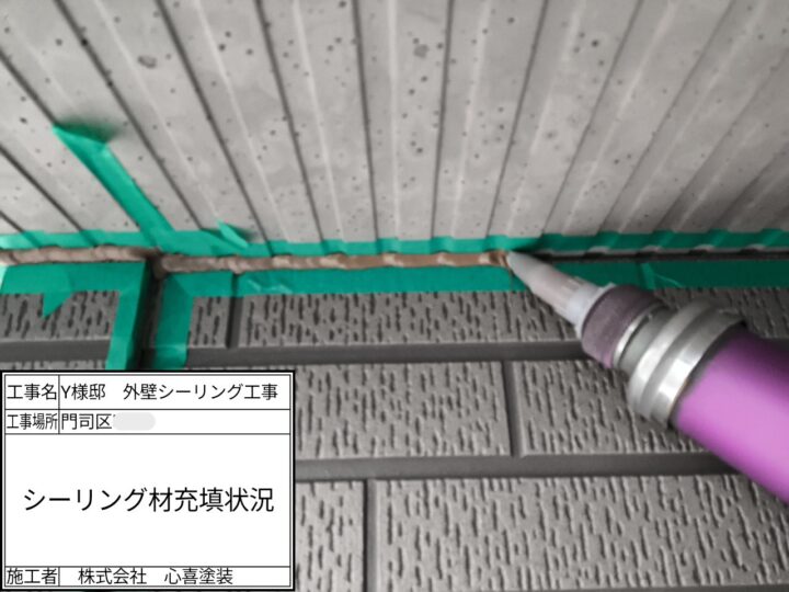 ｼｰﾘﾝｸﾞ材充填