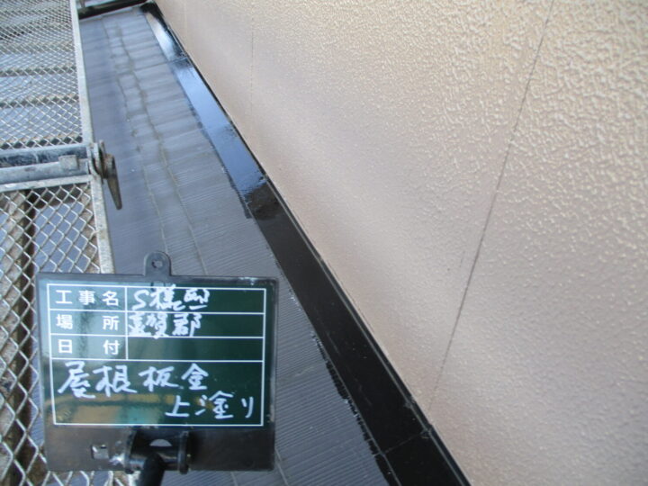 屋根板金上塗り