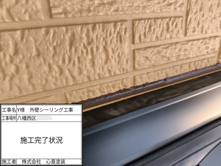 施工完了