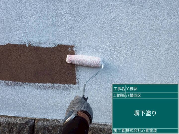 塀下塗り