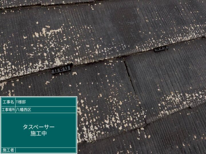 タスペーサー装着