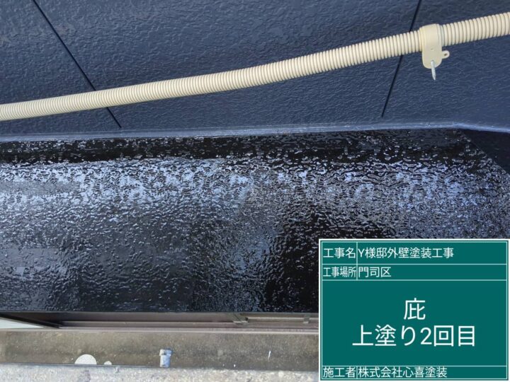庇上塗り2回目