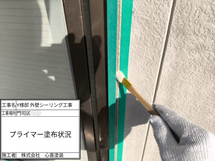 ﾌﾟﾗｲﾏｰ塗布